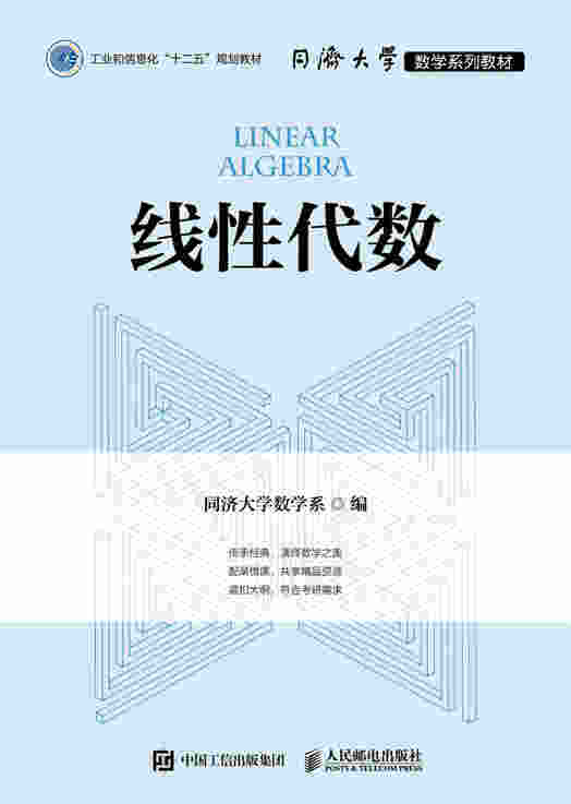 线性代数