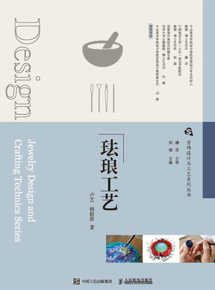 珐琅工艺