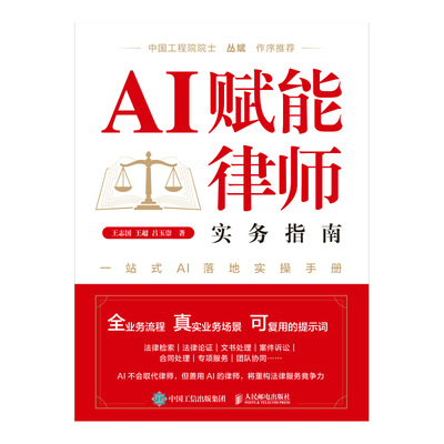AI赋能律师实务指南