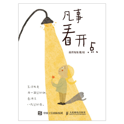 凡事看开点