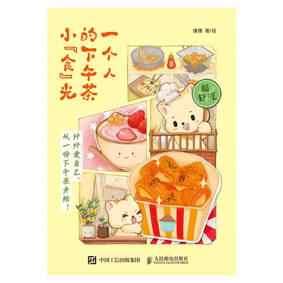 一个人的下午茶小“食”光