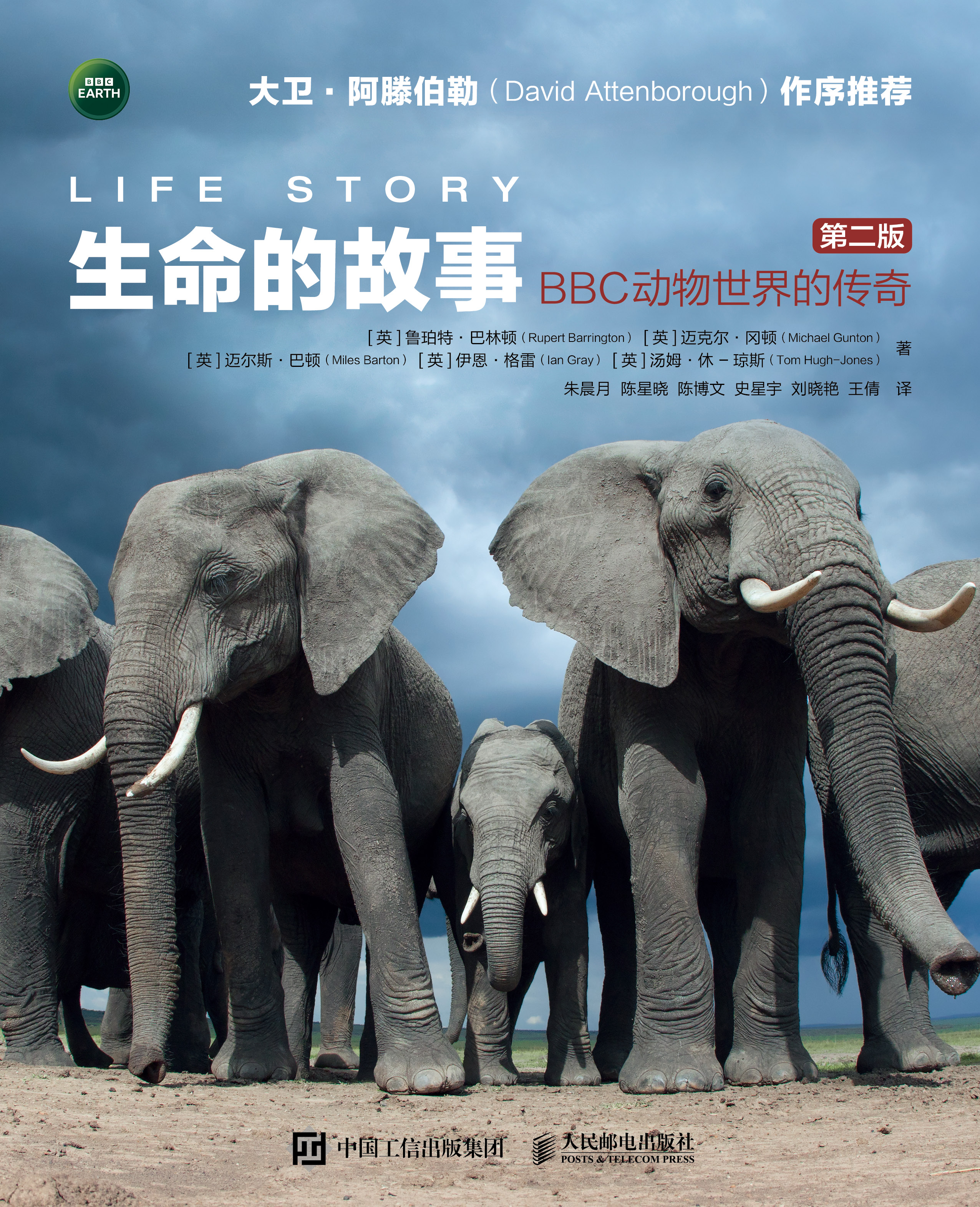生命的故事：BBC动物世界的传奇（第二版）