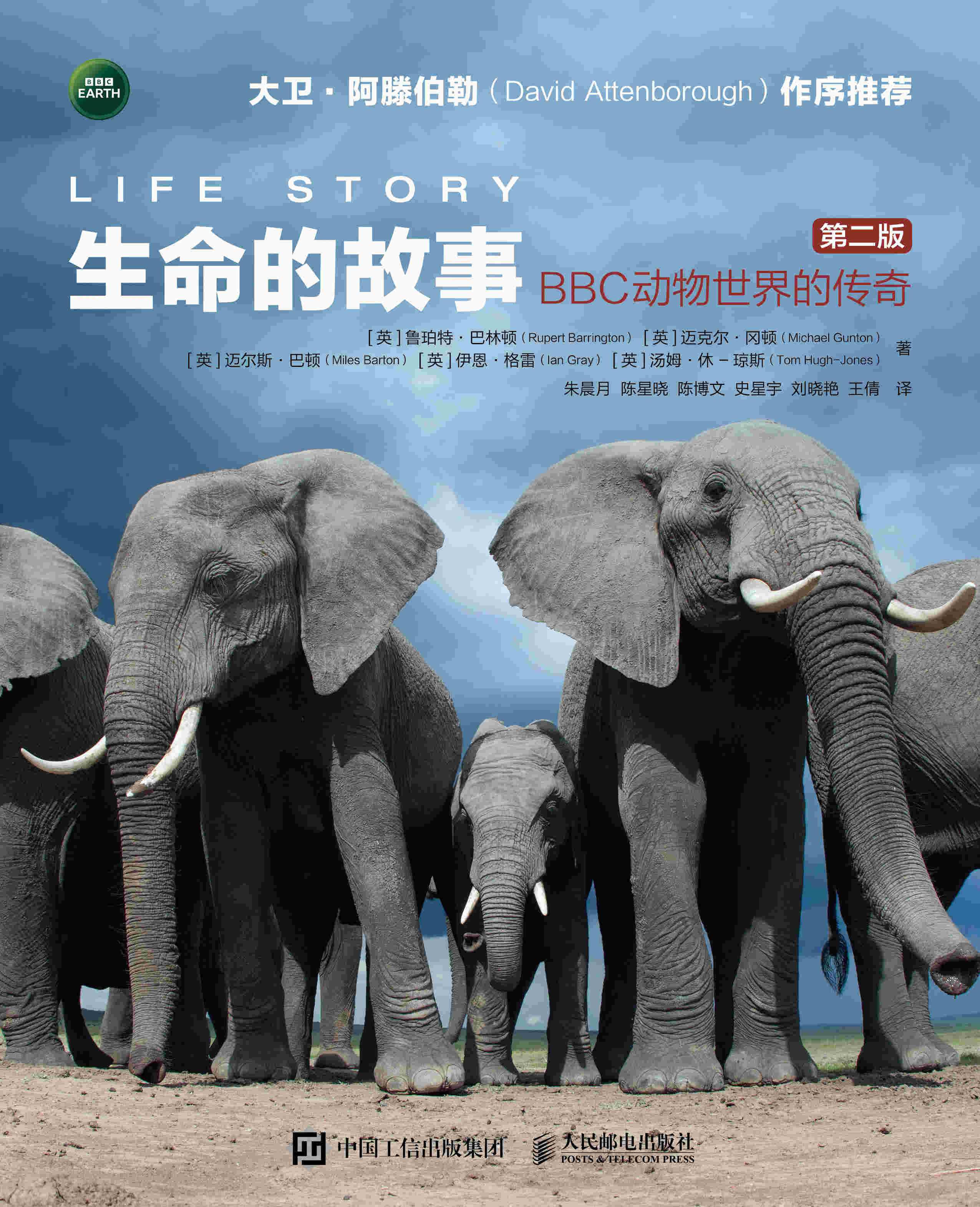 生命的故事：BBC动物世界的传奇（第二版）