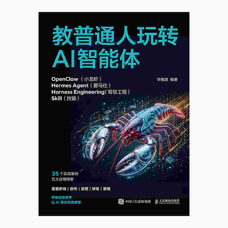 教普通人玩转AI智能体