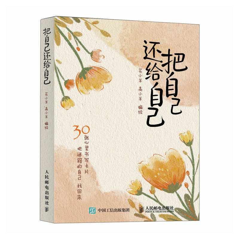 把自己还给自己