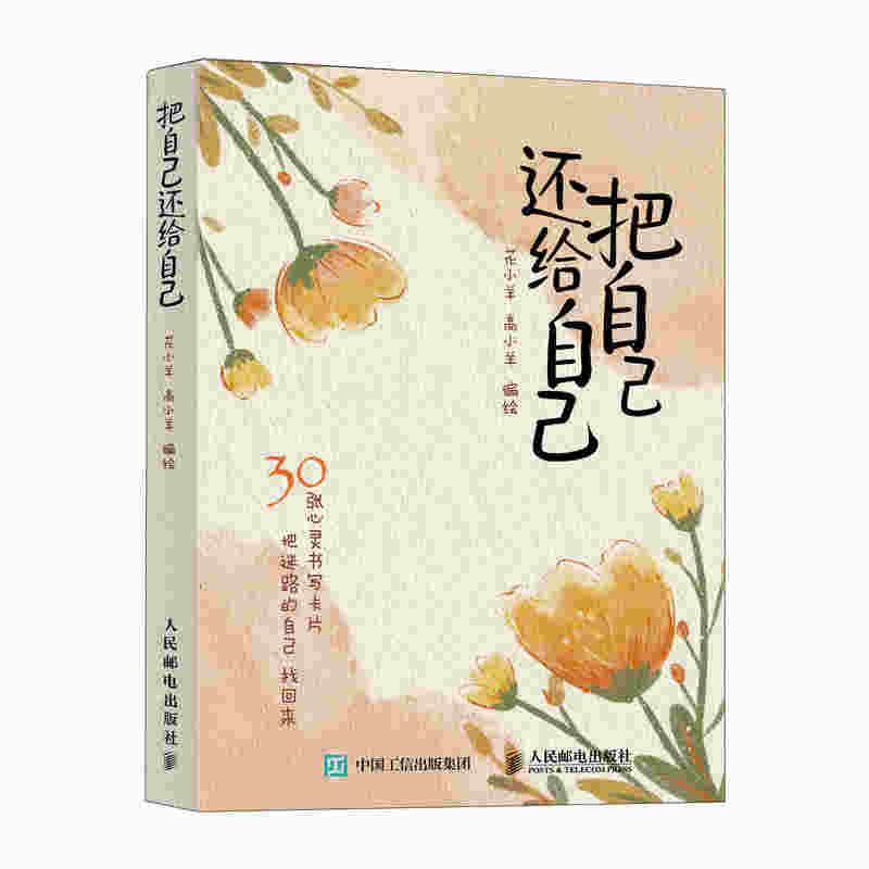 把自己还给自己