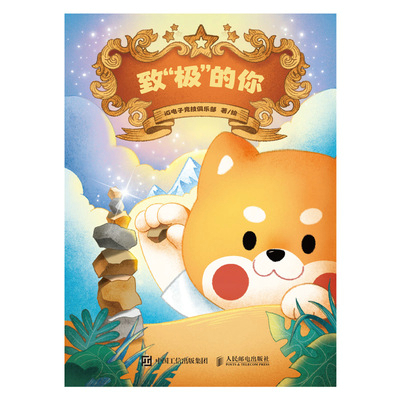 致“极”的你