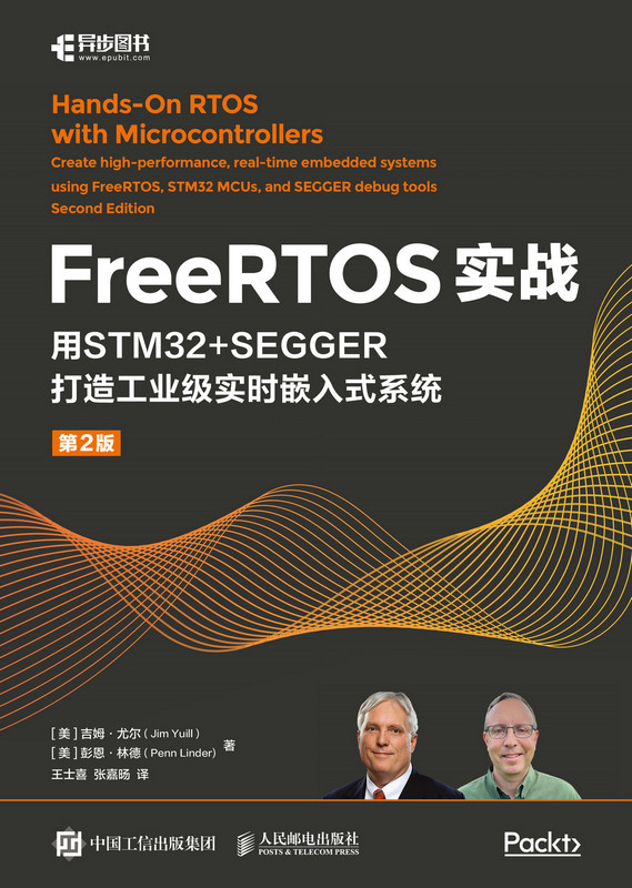 FreeRTOS实战：用STM32+SEGGER打造工业级实时嵌入式系统（第2版）