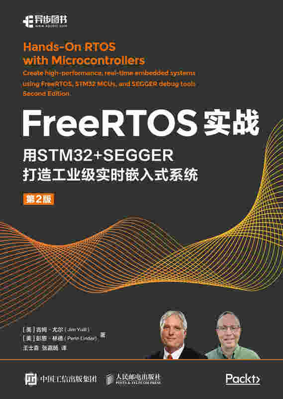 FreeRTOS实战：用STM32+SEGGER打造工业级实时嵌入式系统（第2版）